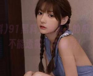 91黑料：满桌子的瓜，地址都不能透露，太精彩！