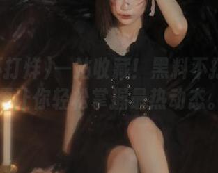 一站收藏！黑料不打烊的资源让你轻松掌握最热动态。