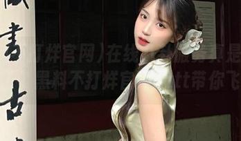 在线八卦服务真是没完没了，黑料不打烊官网zztt带你飞！