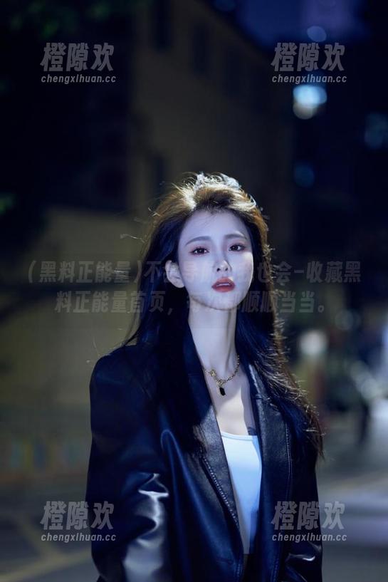 不会导航的我也会–收藏黑料正能量首页，每次都顺顺当当。